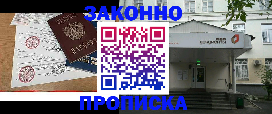 прописка в Майкопе