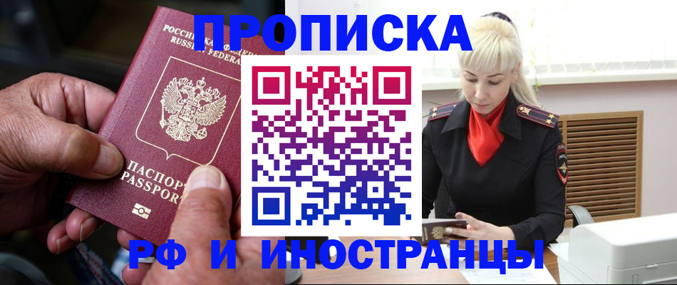 временная регистрация для всех в Майкопе